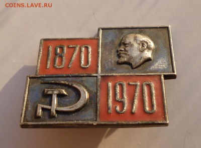 Ленин 1870-1970 СЕРЕБРО  до 19.04.17г. 22-00 мск - 6.1