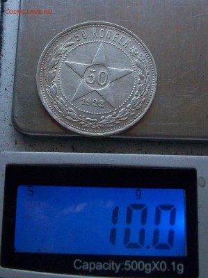 50 копеек 1922 п-л - Изображение 112