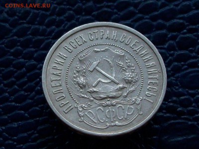 50 копеек 1922 п-л - Изображение 108