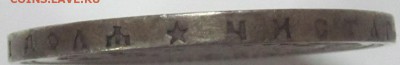 1 рубль 1896 - IMG_9128.JPG
