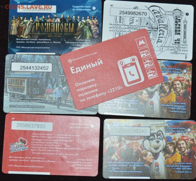 транспортные карты(метро)18шт до19 в 22.00 - DSC_3481.JPG