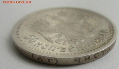 50 копеек 1894 г. (АГ). Александр III.16-04-2017 в 22-00 - IMG_0411.JPG