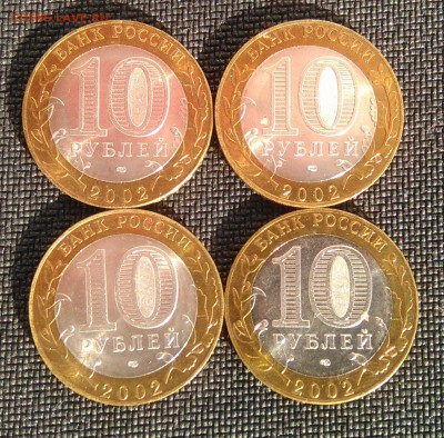 10 рублей 2002 г. СПМД. Министерство Иностранных Дел. 4 шт. - WP_20170416_004