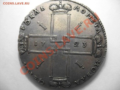 Рубль 1723 г., "Пётр в горностаевой мантии",оценка - 15П1-1723 р.JPG