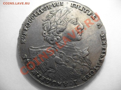 Рубль 1723 г., "Пётр в горностаевой мантии",оценка - 15П1-1723 а.JPG