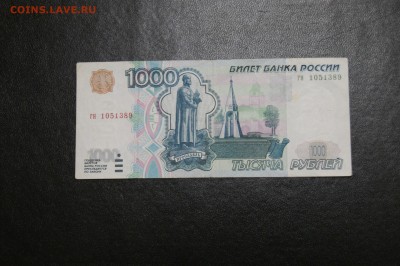 1000 рублей 1997 без модификации  До 17.04 в 22:00 . - DSC08697.JPG