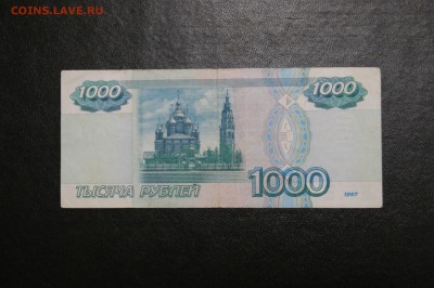 1000 рублей 1997 без модификации  До 17.04 в 22:00 . - DSC08703.JPG