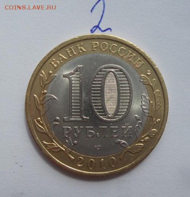 10 рублей Чеченская Республика 2010 аук до 18.04.2017г.(2) - 20170416_103252