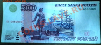 500р мод.2004г тЬ 0080009 Интерес? - 500р..JPG