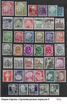 Марки Европы. Германия разных периодов 5*** - Марки Европы. Германия разных периодов 5