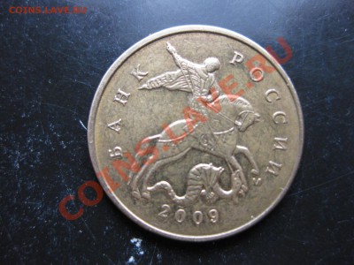 50 коп 2009,10 руб 2010. .Брак? - IMG_6809.JPG