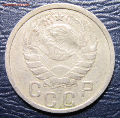 15 копеек 1935,36,38,39,40,41,43,45,46,48,49,50 гг. до 18.04 - 15к37-2
