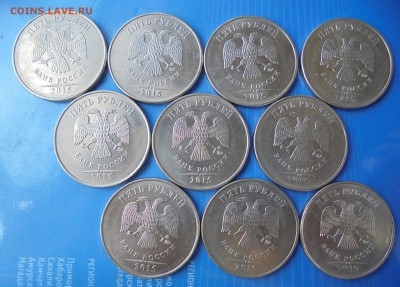 5 рублей 2015, шт.5.311, 10 шт., до 21.04.2017(22:00мск) - DSC00752.JPG