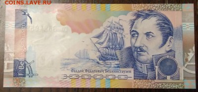 Ф.Ф. Беллинсгаузен. Бона ГОЗНАК. Пресс. 20.04 22-00 - 2017-03-12 21-03-04_новый размер.JPG