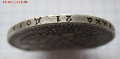 1 рубль 1892 АГ - IMG_9393.JPG