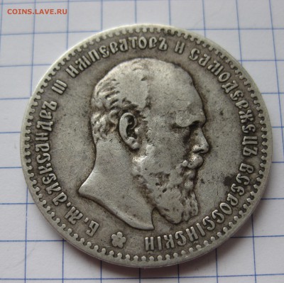 1 рубль 1892 АГ - IMG_9378.JPG