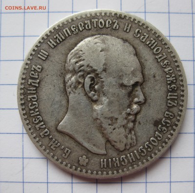 1 рубль 1892 АГ - IMG_9377.JPG