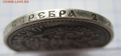 50 копеек 1912 ЭБ - IMG_9439.JPG