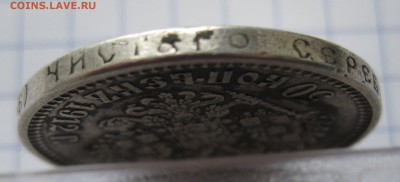 50 копеек 1912 ЭБ - IMG_9434.JPG