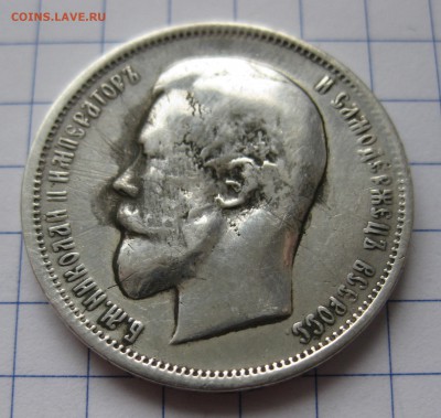 50 копеек 1912 ЭБ - IMG_9429.JPG
