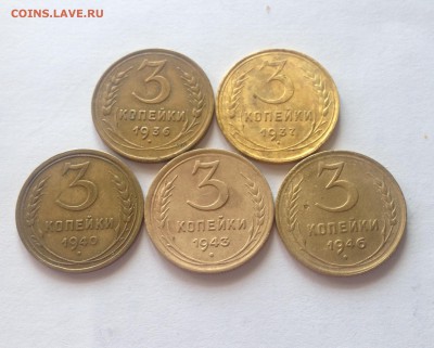 3 копейки 1936,1937,1940,1943,1946г. , до 22.04.17г. - 336-46