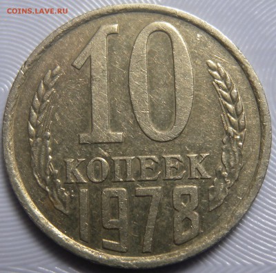 10 коп 1977 шт 1.1  1978г шт 1.2. 2.1. 2.21 и 2.22 - DSCN3370.JPG