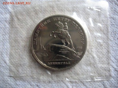 5 рублей 1988г. Ленинград (Пруф). запайка. до 18.04 в 22.00 - 1.JPG
