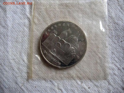 5 рублей 1990г. Москва (Пруф). запайка. до 18.04 в 22.00 - 1.JPG