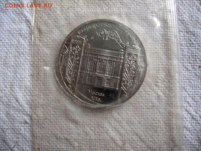 5 рублей 1991г. Москва (Пруф). запайка.№1 до 18.04 в 22.00 - 1.JPG