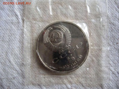 5 рублей 1991г. Москва (Пруф). запайка.№2 до 18.04 в 22.00 - 2.JPG