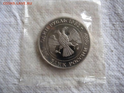 1 рубль 1992г. Лобаческий (Пруф).в запайке. до 18.04 в 22.00 - 2.JPG