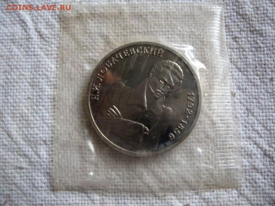 1 рубль 1992г. Лобаческий (Пруф).в запайке. до 18.04 в 22.00 - 1.JPG