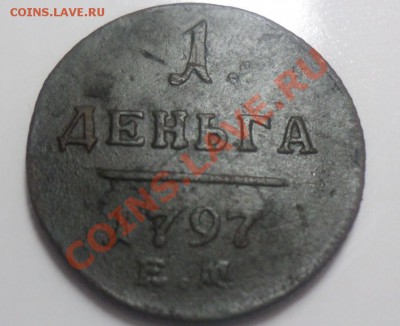Денга 1797 ем. до 14.2.11 22.00 МСК - DSC02904.JPG