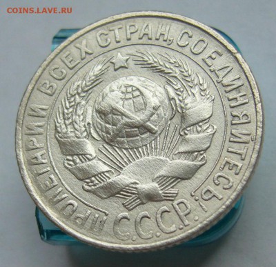 10 ,15 копеек 1930 отличные до 17.04 в 22-00 - P1030677.JPG