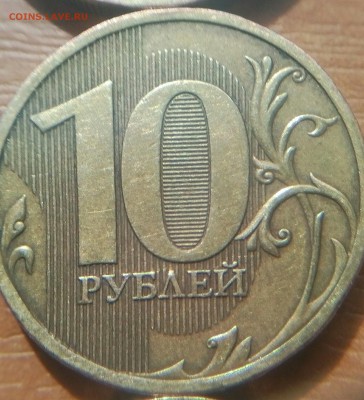 3штуки 10рублей 2010спмд шт 1.3 или 1.4 ? - IMG_20170416_131630_719