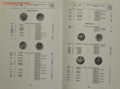 А.П. Орлов Монеты России 1700-1917 до 21.04 - IMG_4668.JPG
