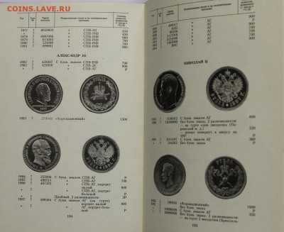 А.П. Орлов Монеты России 1700-1917 до 21.04 - IMG_4667.JPG