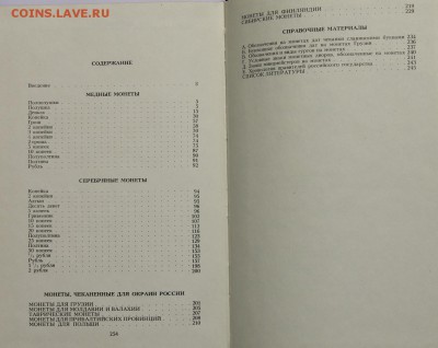 А.П. Орлов Монеты России 1700-1917 до 21.04 - IMG_4666.JPG
