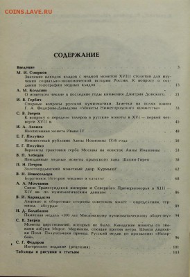 Нумизматический сборник 2 МНО под ред. Щетинина до 21.04 - IMG_4663.JPG