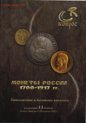 Монеты России приложение к базовому каталогу 13изд. до 21.04 - IMG_4657.JPG