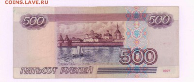 У кого чего в коллекции! - 500 рублей 1997 года (без модификации), аа 6105978, VF_1