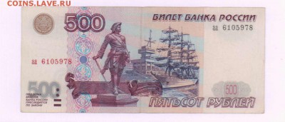 У кого чего в коллекции! - 500 рублей 1997 года (без модификации), аа 6105978, VF