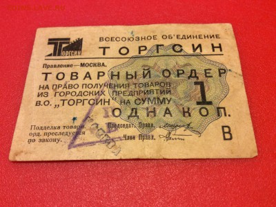 Торгсин 1 копейка - IMG_7765.JPG