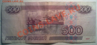 500 рублей 1997 года без модификации! - 090220111089