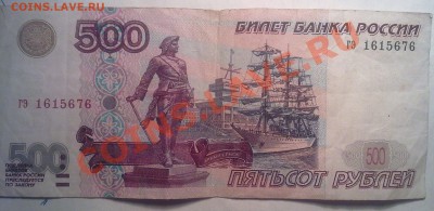 500 рублей 1997 года без модификации! - 090220111088