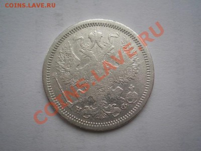 20 коп. 1879 СПБ НФ до 11.02.11. в 22.00 мв - P2050023.1
