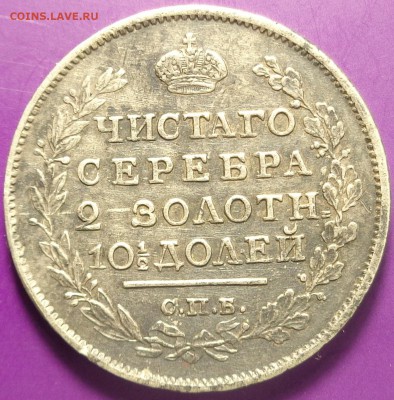 Полтина 1817 года. До 20.04.2017. - DSC02290.JPG