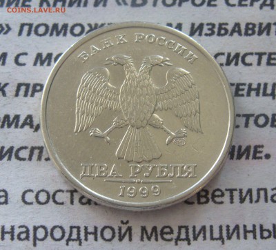 Отличные 2руб1999Сп+50коп1999м+1р.1999м+1к.1999М - 2