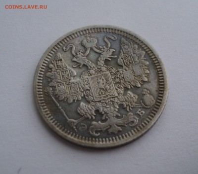 15 копеек 1908 года СПБ ЭБ до 18.04.17 в 22.00 по Мск. - DSC09694.JPG