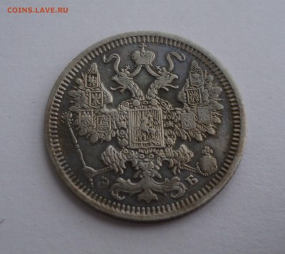 15 копеек 1908 года СПБ ЭБ до 18.04.17 в 22.00 по Мск. - DSC09693.JPG